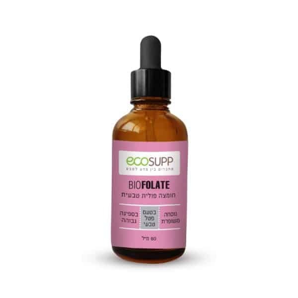 BIOFOLATE | חומצה פולית טבעית – פורמולה משופרת