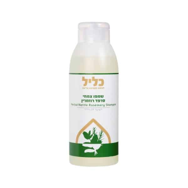 שמפו צמחי סרפד רוזמרין